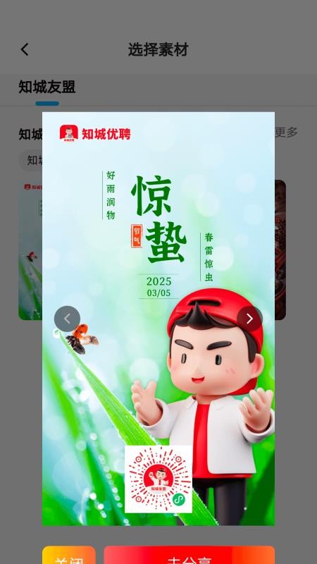 知城友盟app