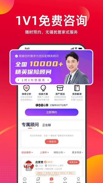懂保汇app图2