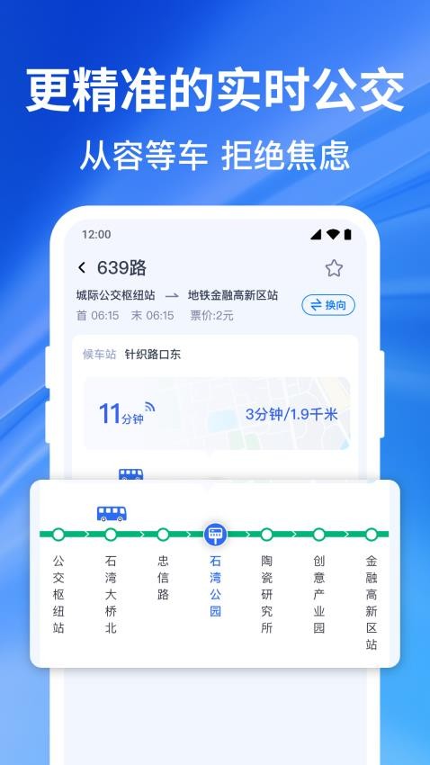 掌上公交乘车码app图3