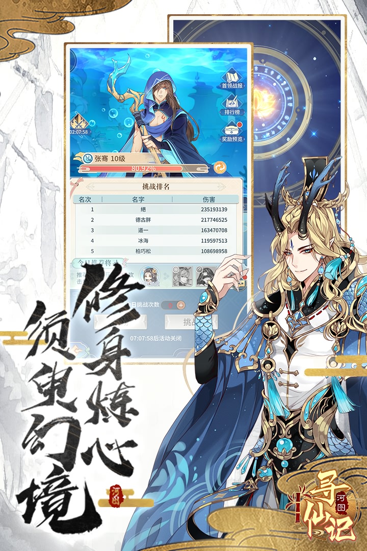 河图寻仙记九游版图3