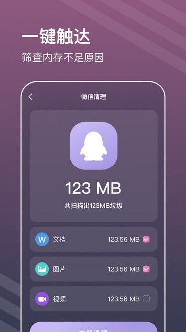 平行清理专家软件图3