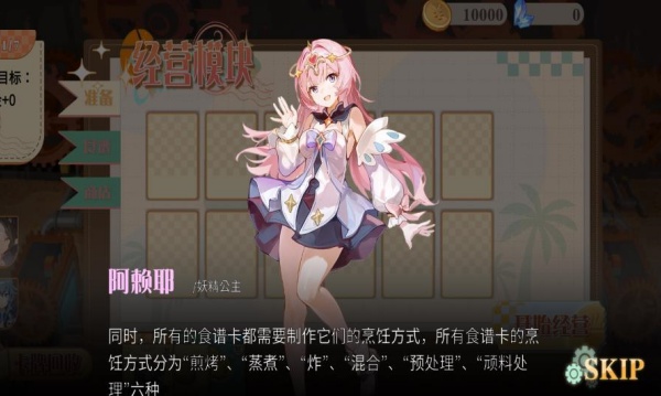 预制菜梦工坊游戏图1