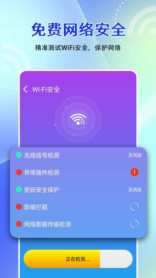 WiFi无限钥匙app图4