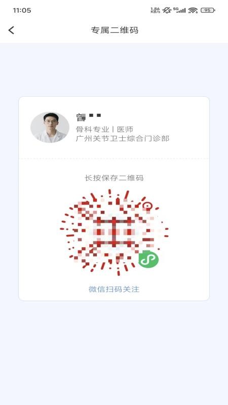 关节卫士医生端app