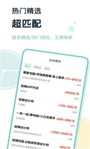 八赚兼职最新版