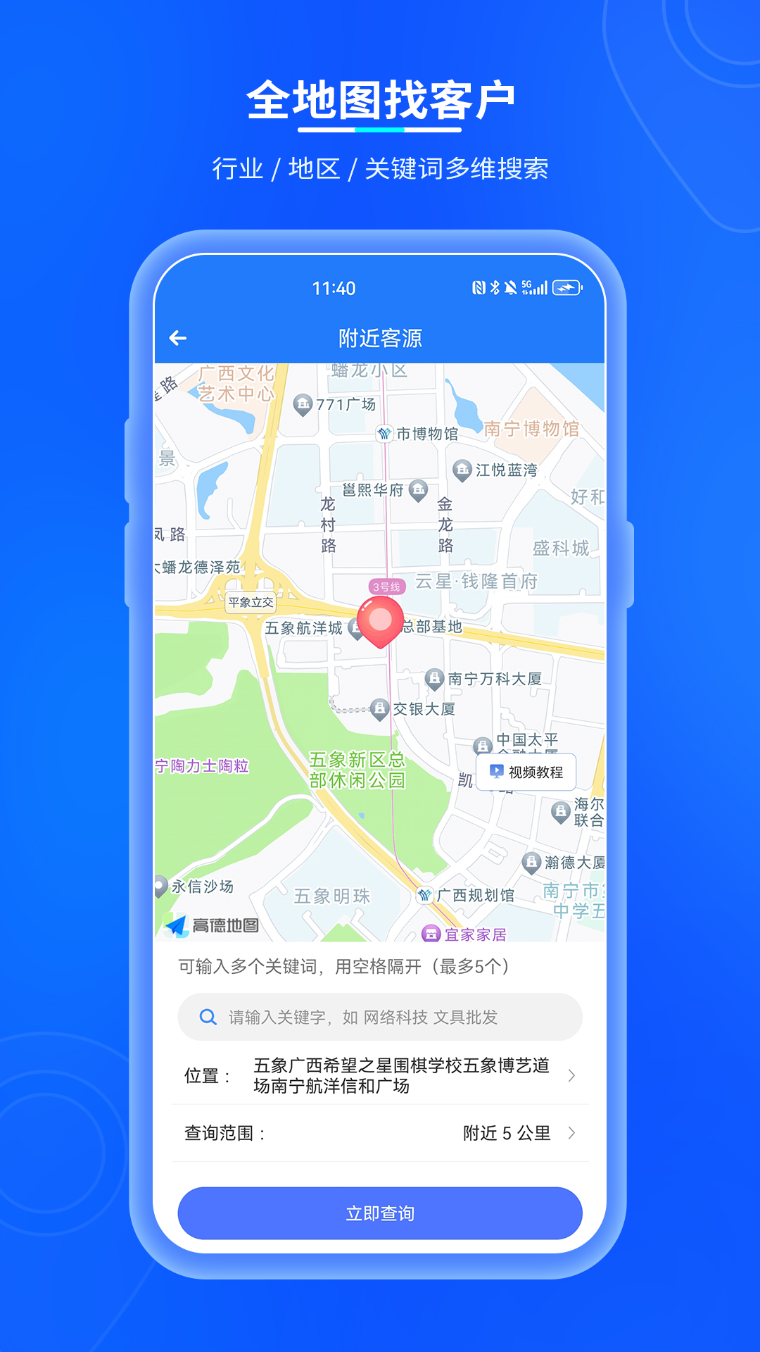 易客源官网版图3