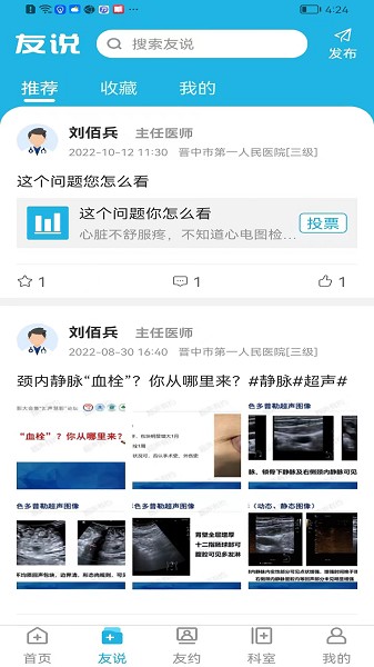 超声友约app图2