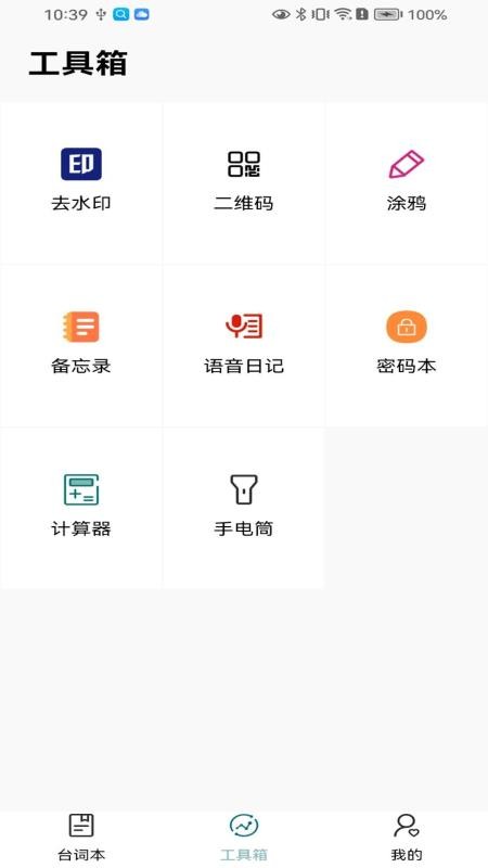 大木提词器app图2