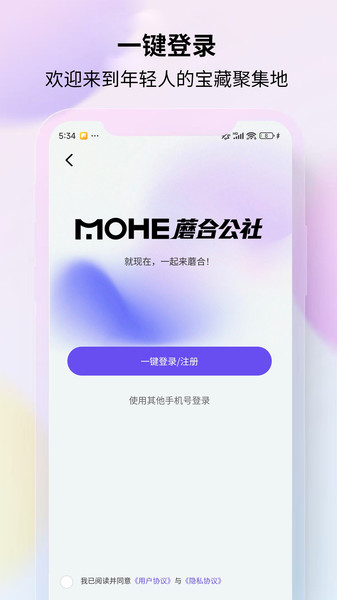 蘑合公社app图1