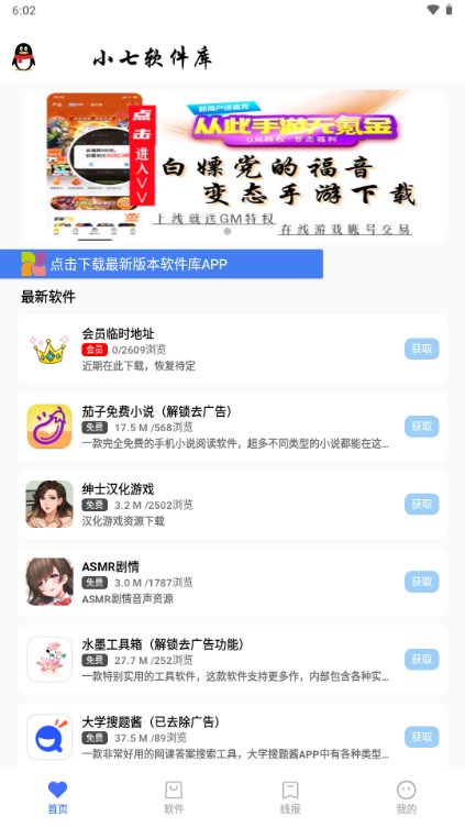 小七软件库官方正版图2