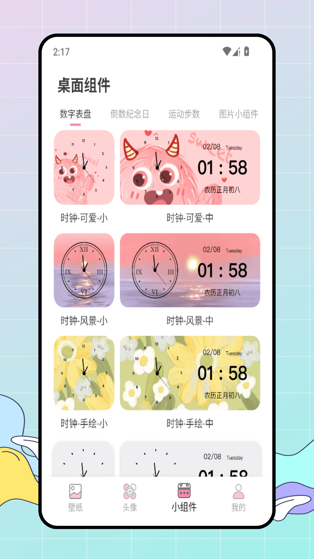 百变美化主题安卓版图1