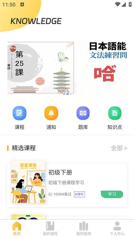 星星课堂app图3