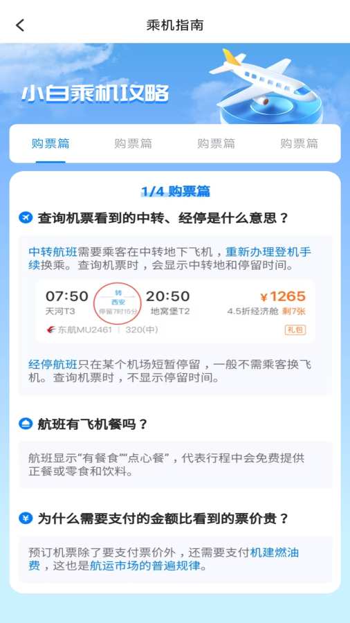 航班行程查询助手app