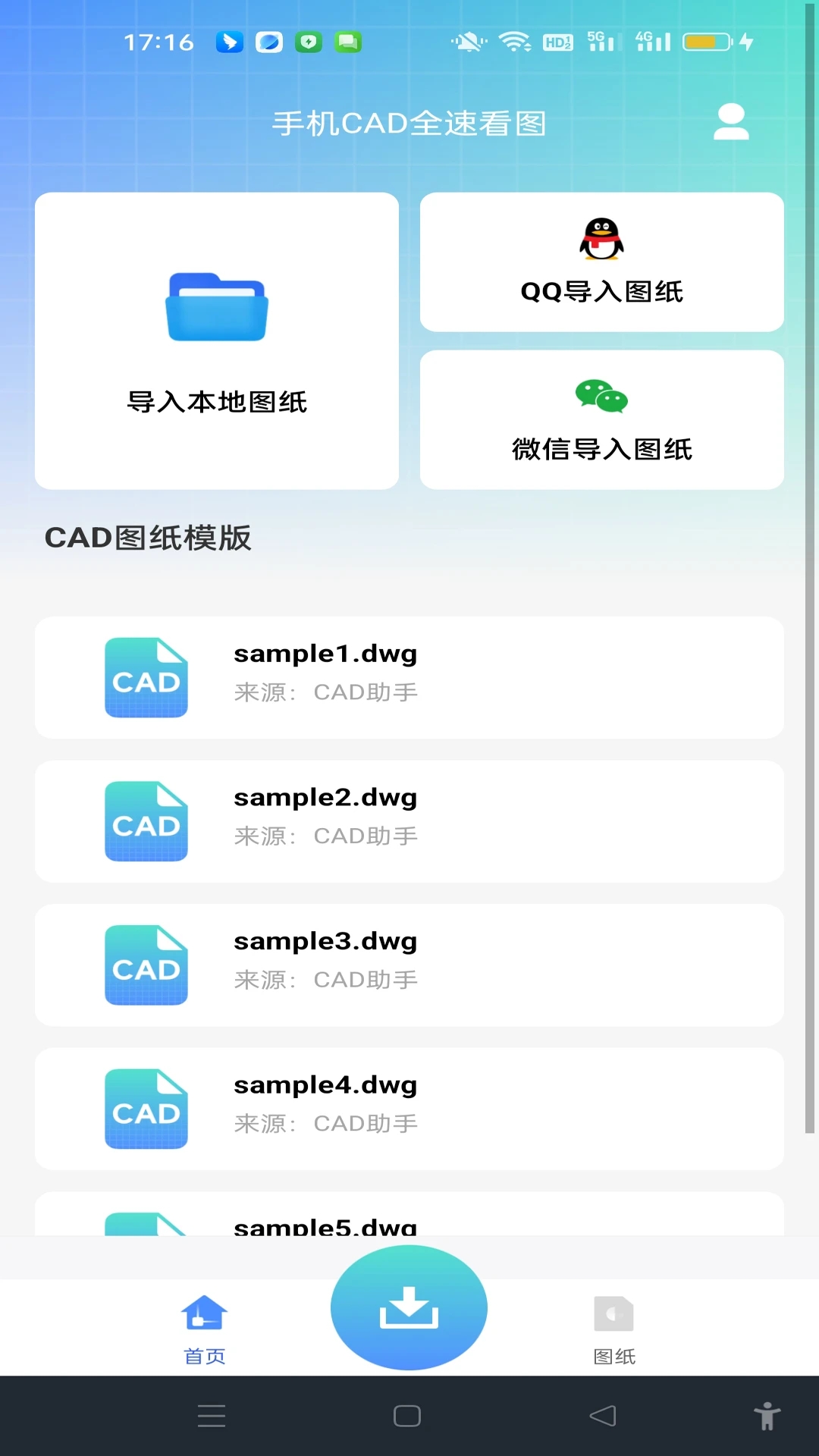 手机CAD全速看图最新版