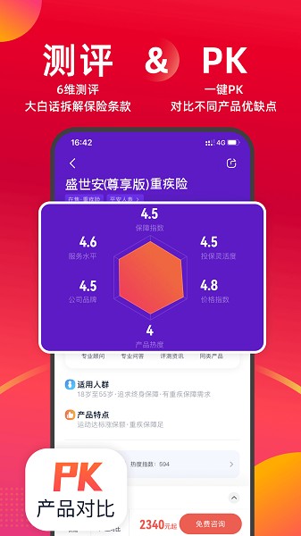 懂保汇app图3