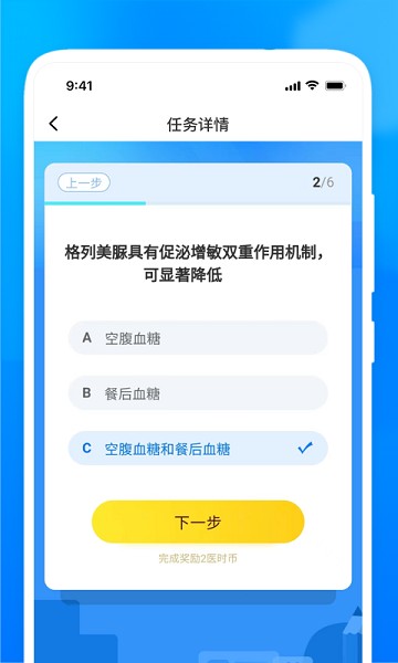 医时医信app图3