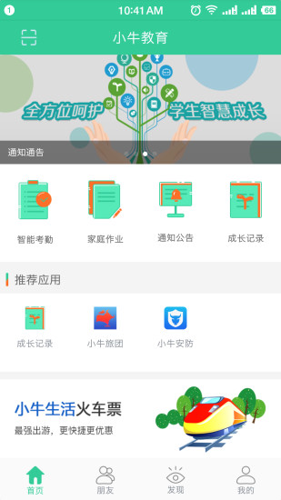 小牛教育app图4