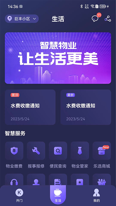 乐开元社区app图1