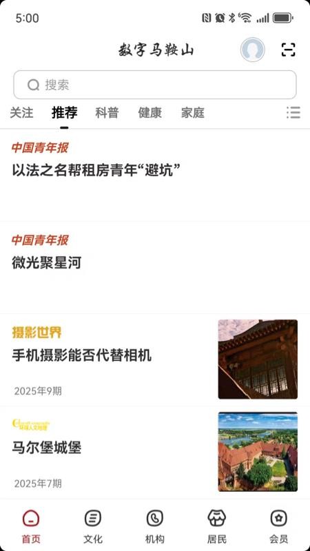 数字马鞍山app图1