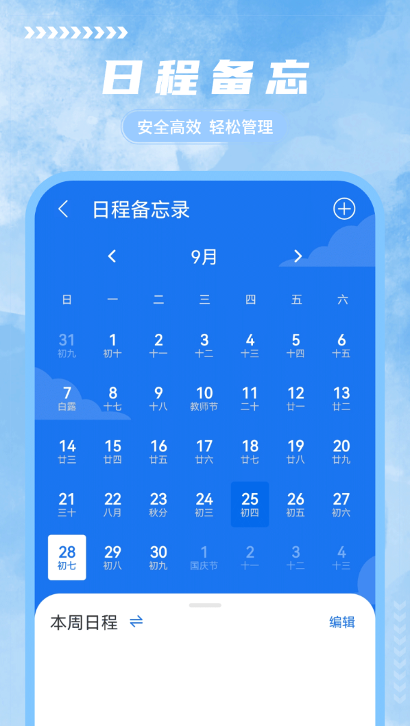 女生备忘录app图3