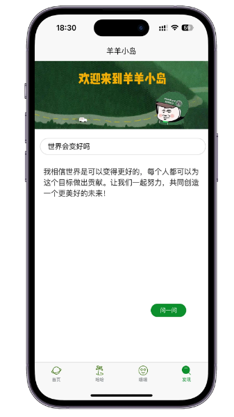 羊羊小岛app图1