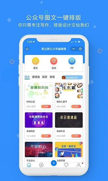 易企微app