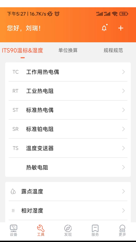 磐然智慧计量app图1
