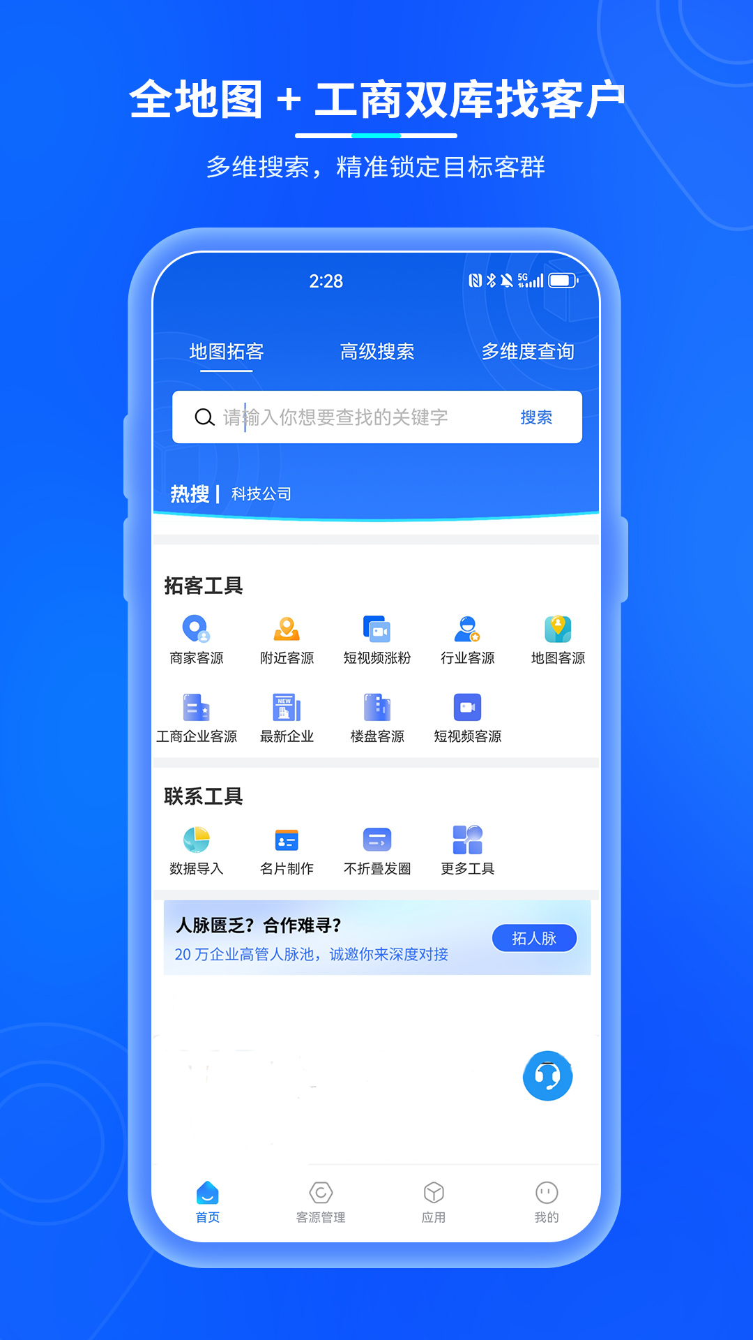 易客源官网版图4