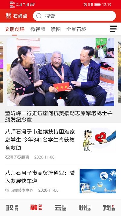 石尚点app