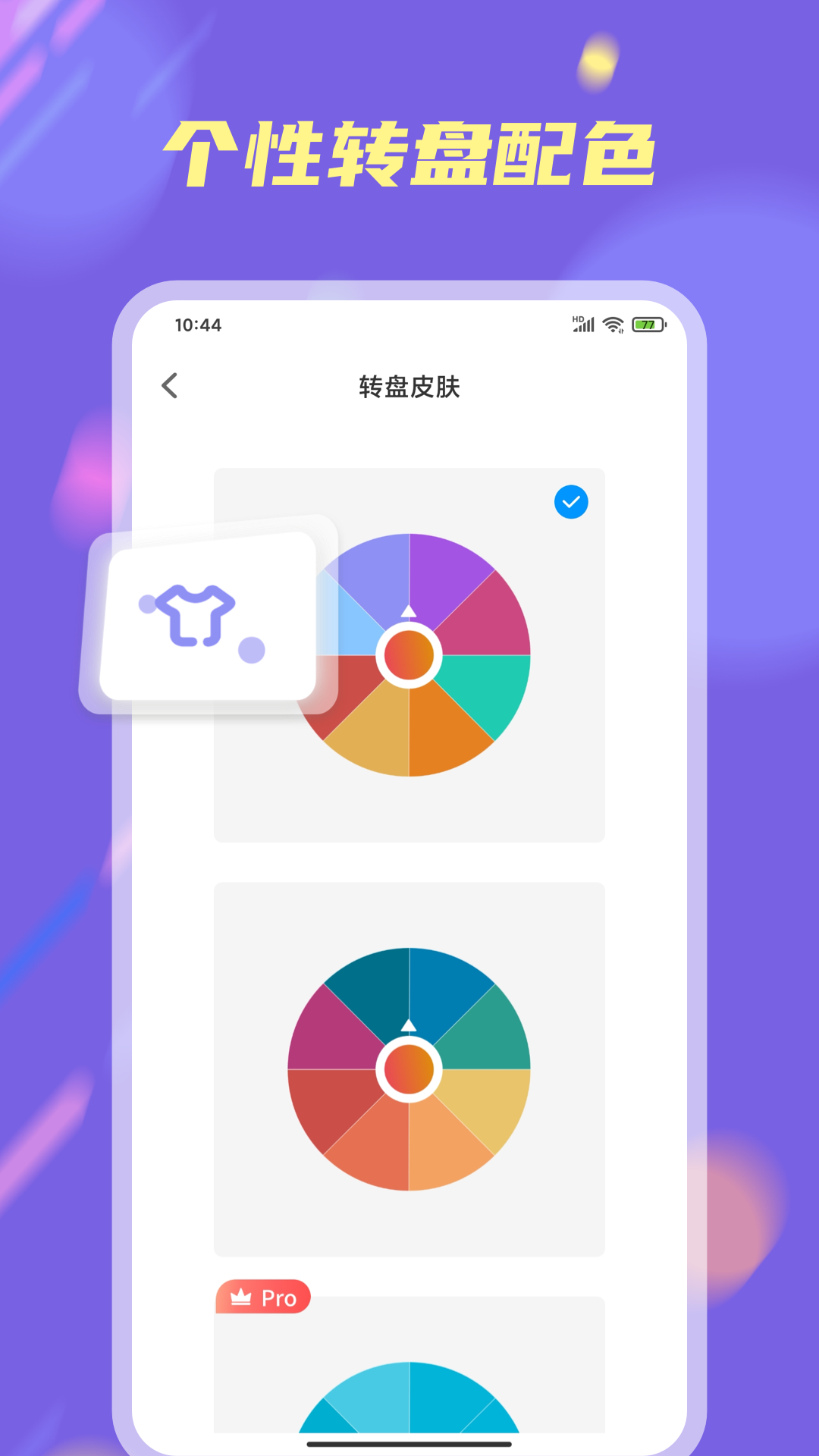小决定大转盘app图4
