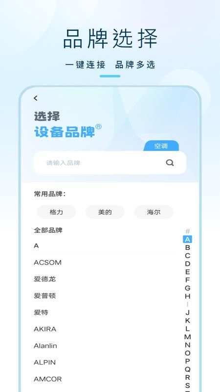 万能遥控器秘书app图1