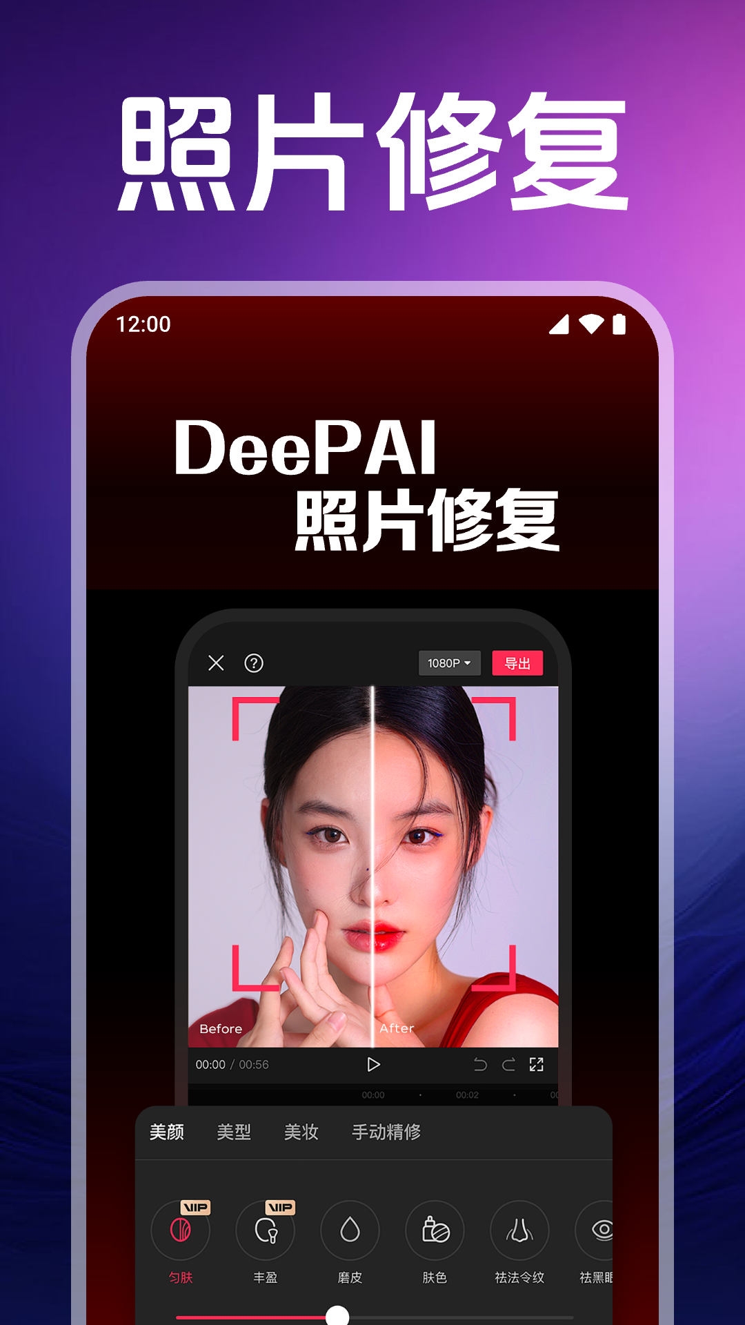 DeePAI照片修复app图3