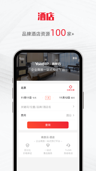 用友商旅云app