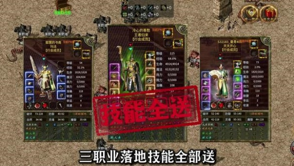 天捷传奇3福利版图3