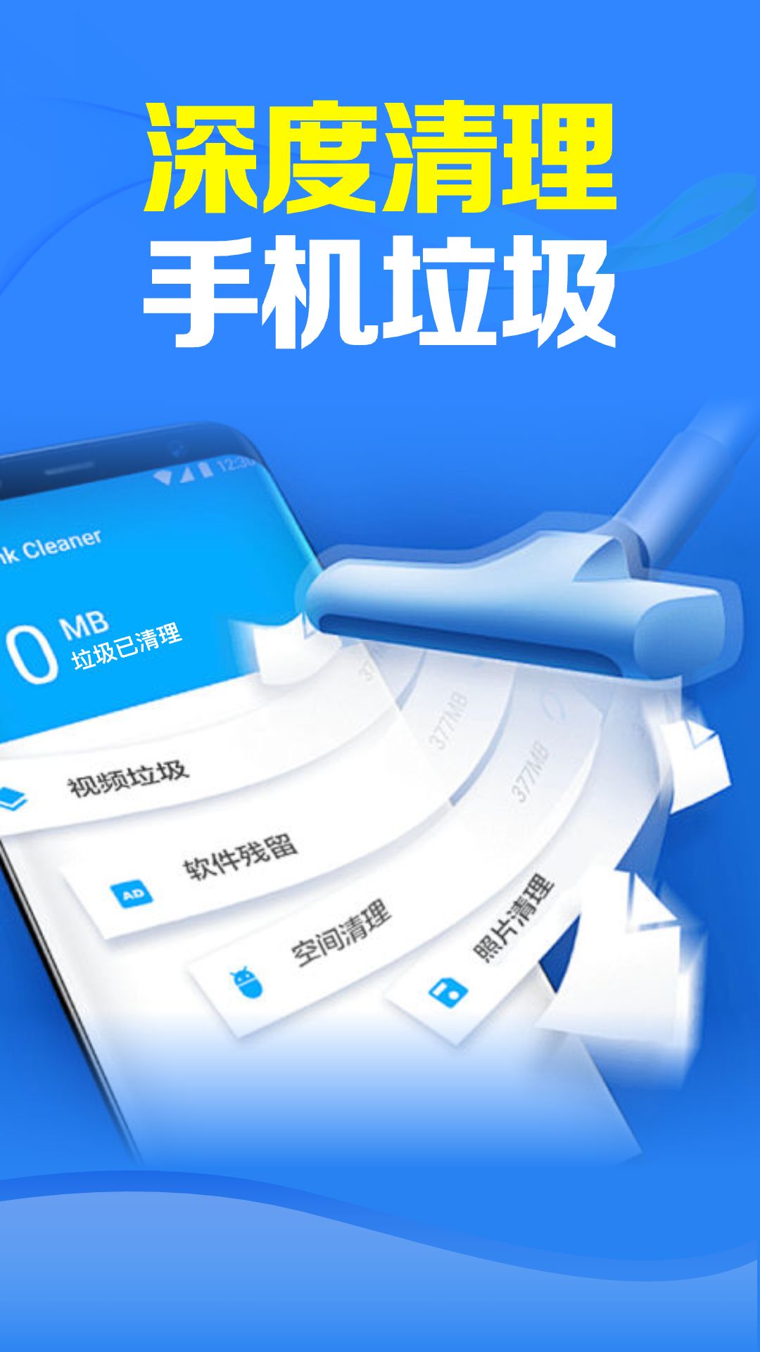 清理加速管家app