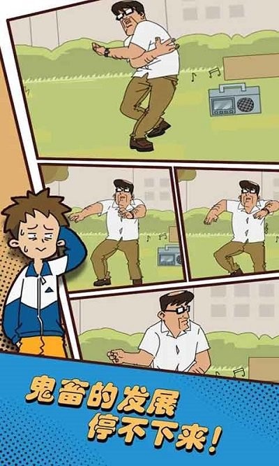 出逃办公室游戏图1