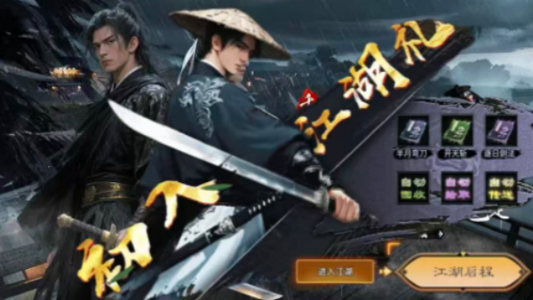 江湖沉默手游图1