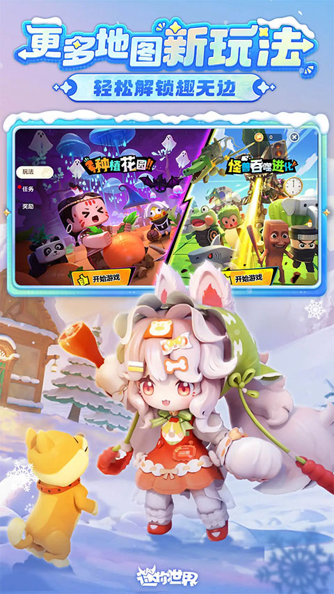 迷你世界体验服图4