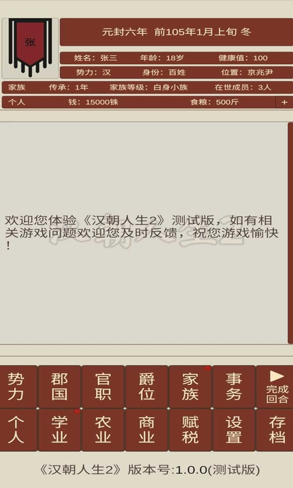 汉朝人生2游戏图2