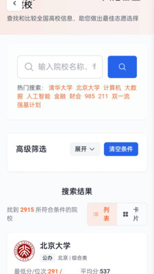低分志愿填报app图3
