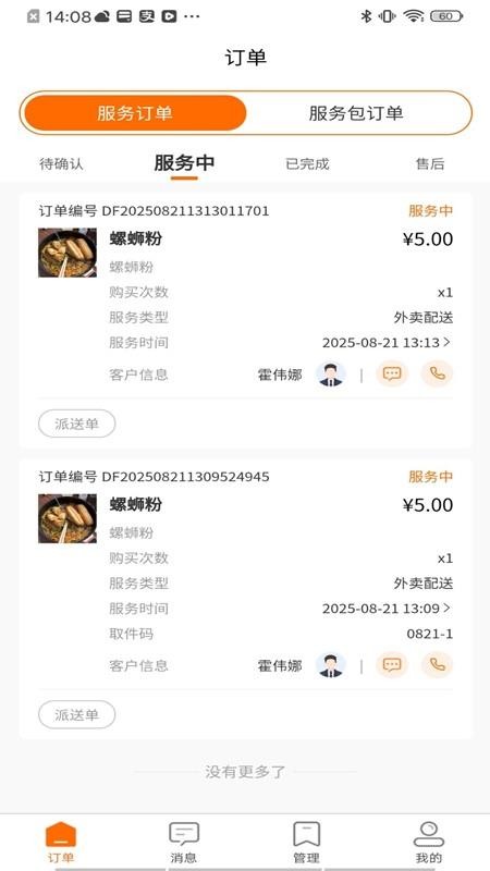 社区之嘉商家app图1