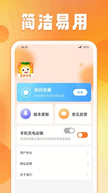 菠萝充电app图3