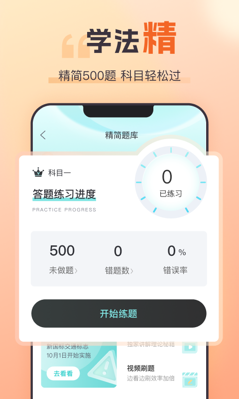 趣学车app图3