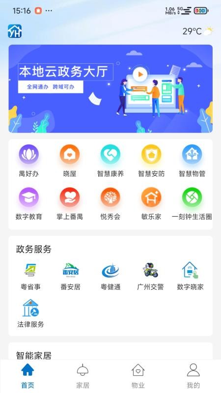 悦慧家app图3