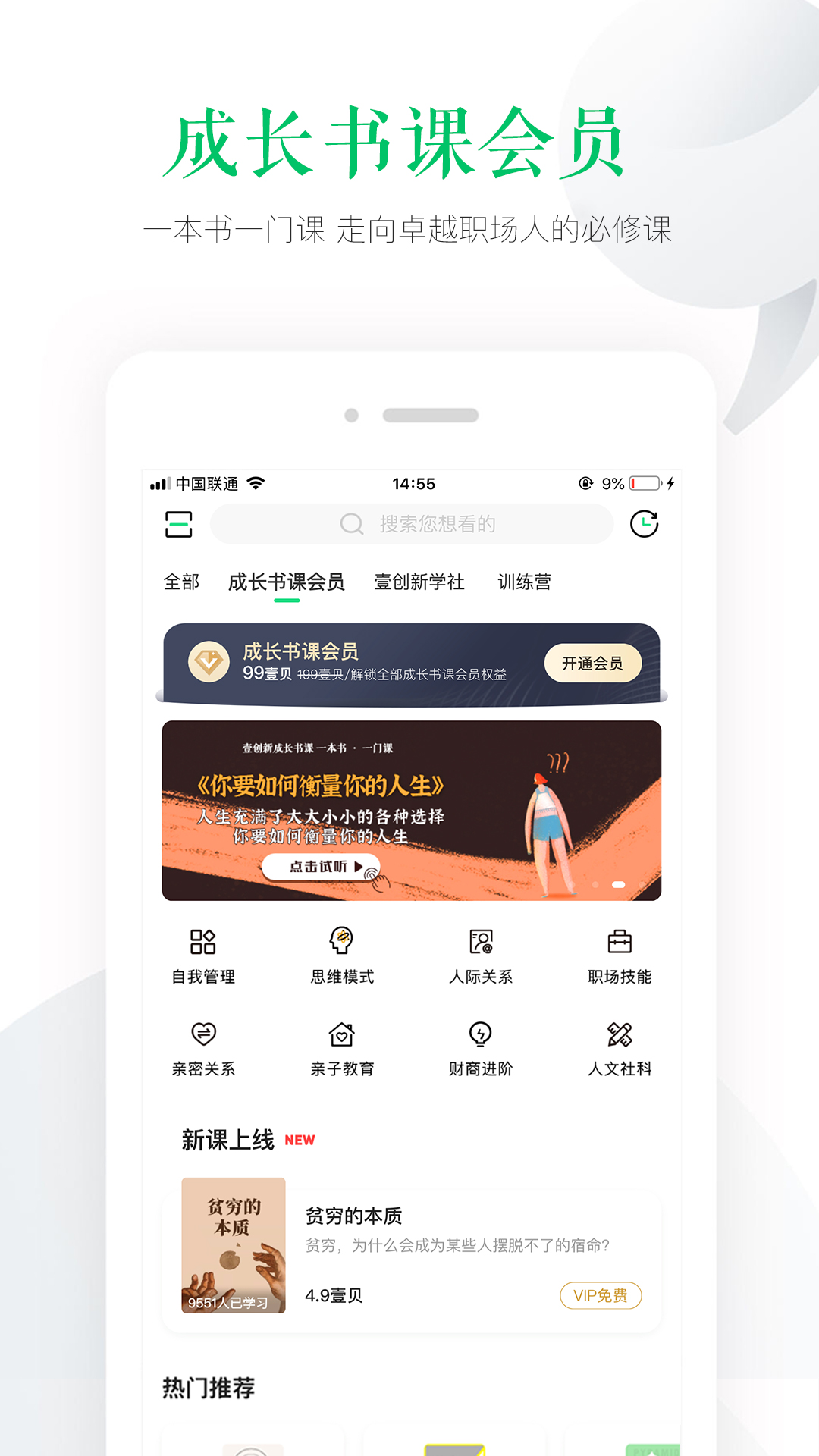 壹创新商学app图1