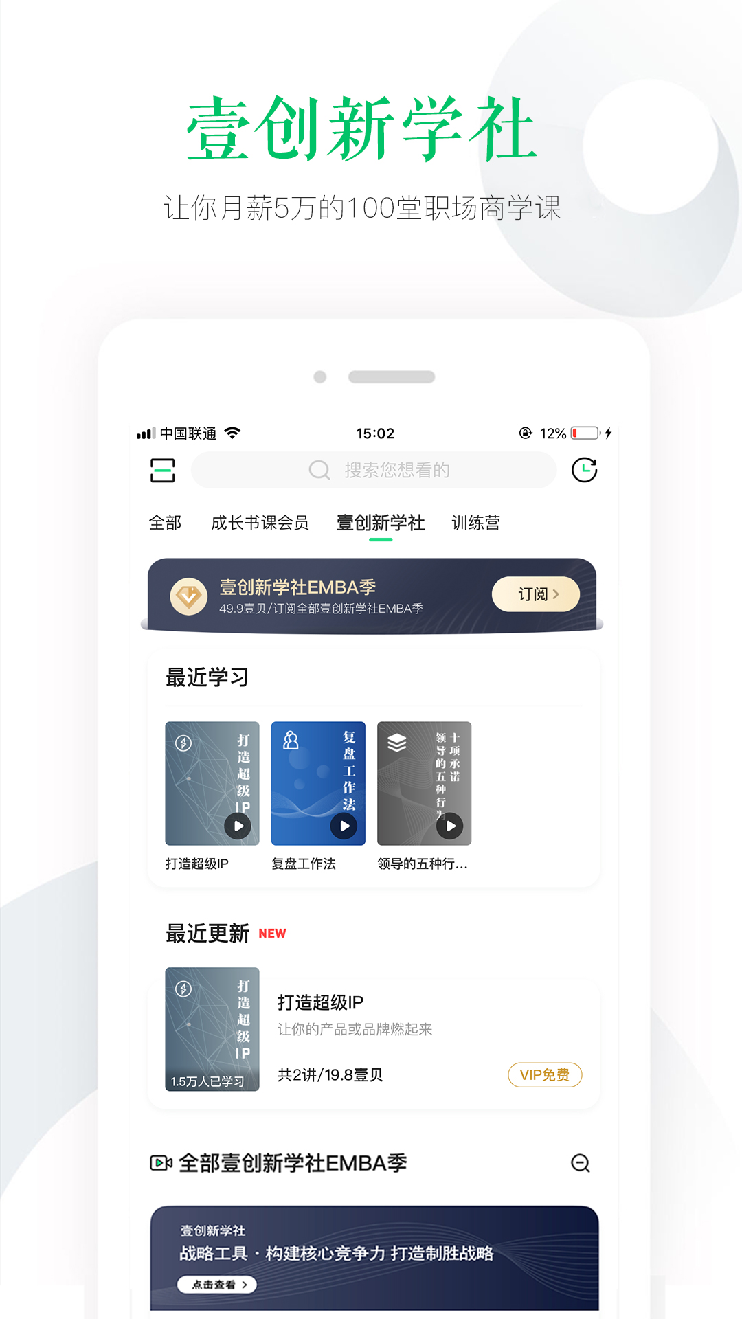 壹创新商学app图3