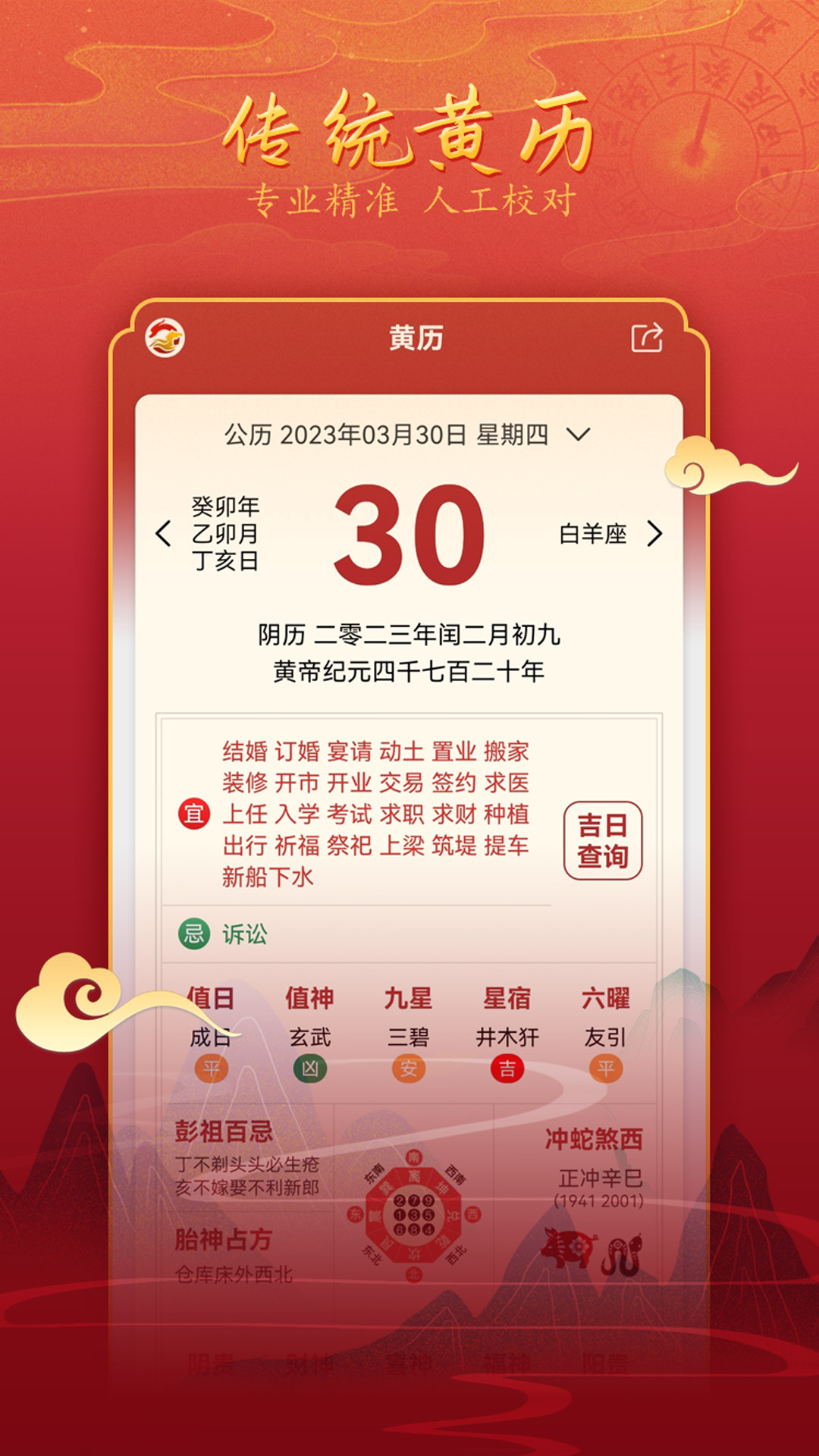 汉程黄历app图1