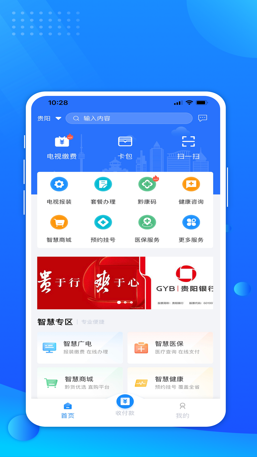 贵服通app图2