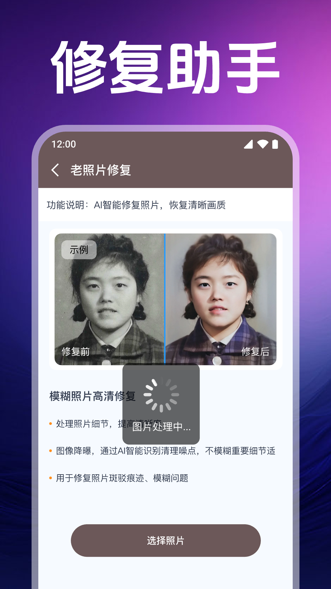 DeePAI照片修复app图2