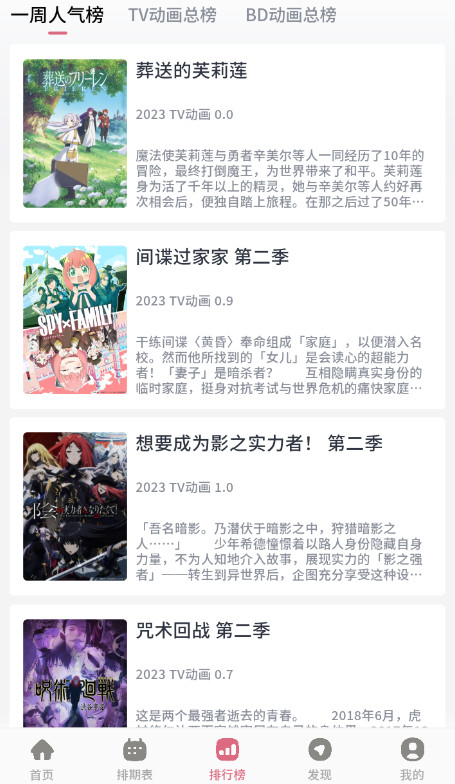 稀饭动漫app官方版图1